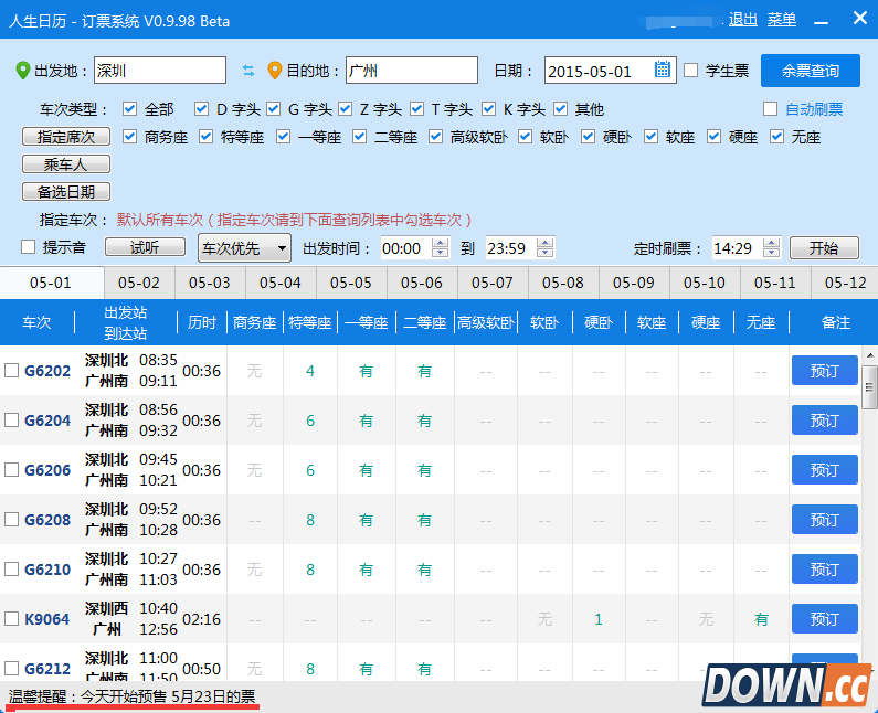 人生日历怎么破解12306验证码