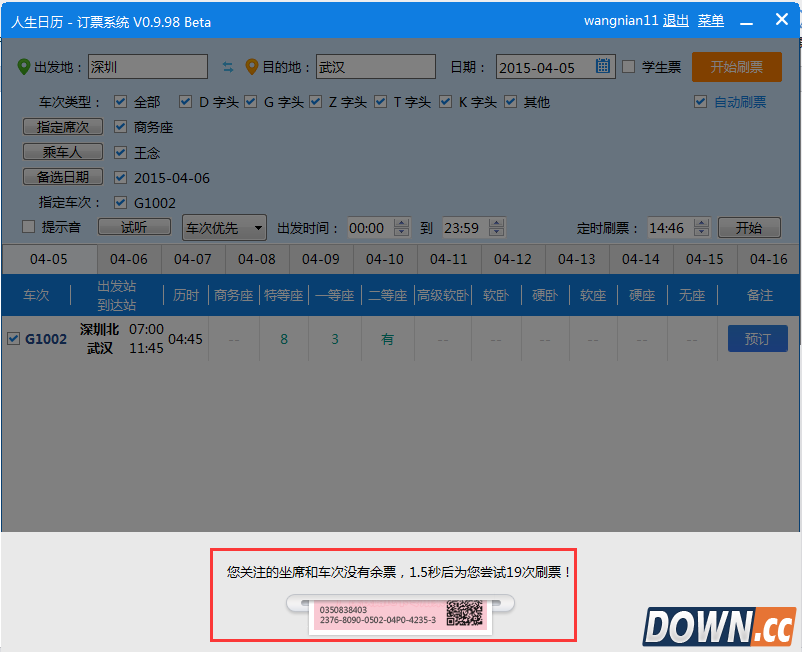 人生日历怎么破解12306验证码