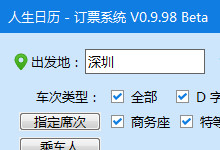 人生日历怎么破解12306验证码