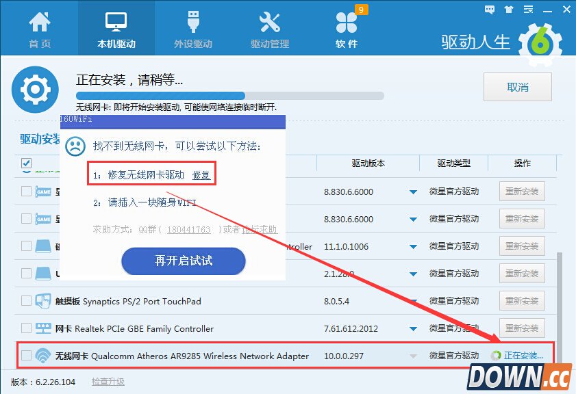 如何用驱动人生解决随身WiFi驱动问题