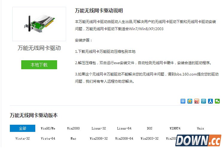 如何用驱动人生解决随身WiFi驱动问题