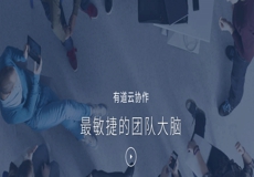 有道云笔记协作群使用技巧