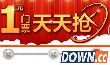 旅游网站1元秒杀活动被叫停 恶性竞争或迎来大整顿