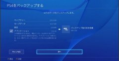 PS4 2.50更新大量新功能
