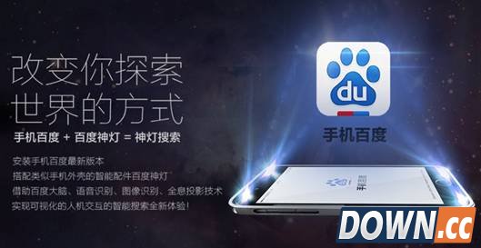 手机百度神灯搜索3D投影技术帅哭网友