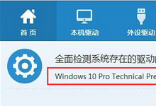 驱动人生完美契合Windows10