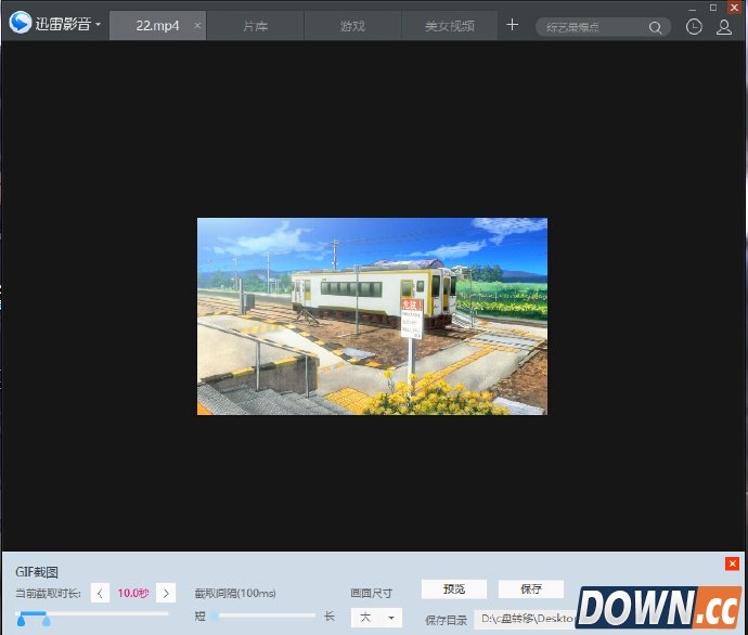 迅雷影音怎么制作gif动态图片