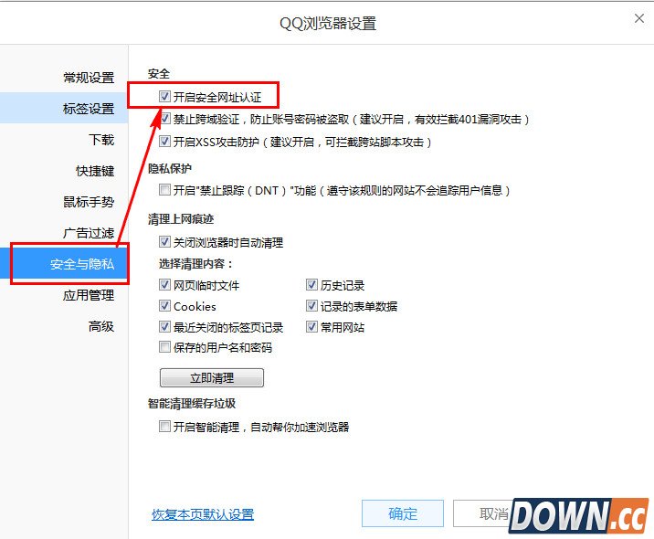 QQ浏览器开启安全认证方法,教程