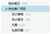 印象笔记笔记本11个用法推荐