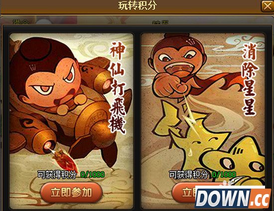 神仙道玩转积分换什么,神仙道积分闯关活动汇总