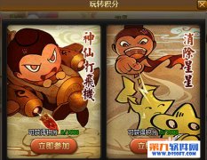 神仙道积分闯关活动汇总