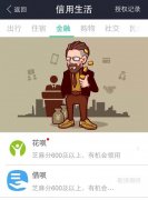 支付宝借呗贷款最高可达60000元