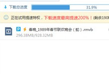 百度云会员有什么用