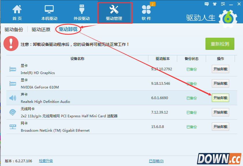 声卡驱动问题引起语音聊天异常？