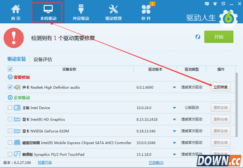 声卡驱动问题引起语音聊天异常？
