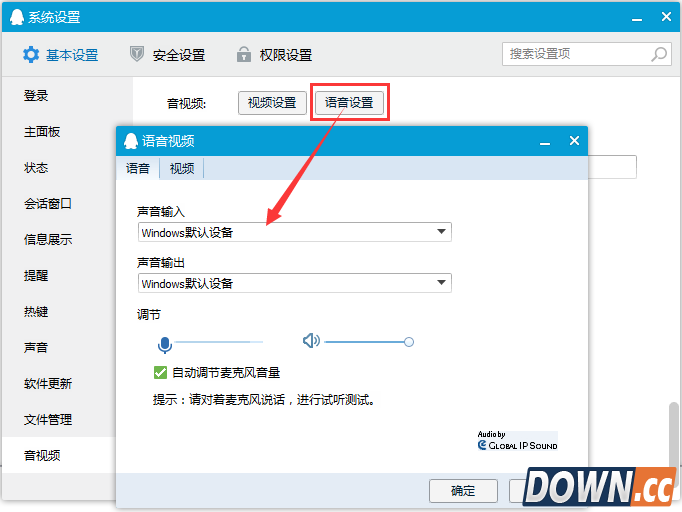 声卡驱动问题引起语音聊天异常？