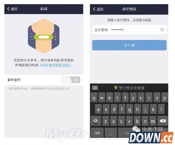 支付宝钱包手环支付设置教程