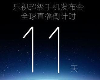 4月14号乐视或将公布乐视第三代超级电视