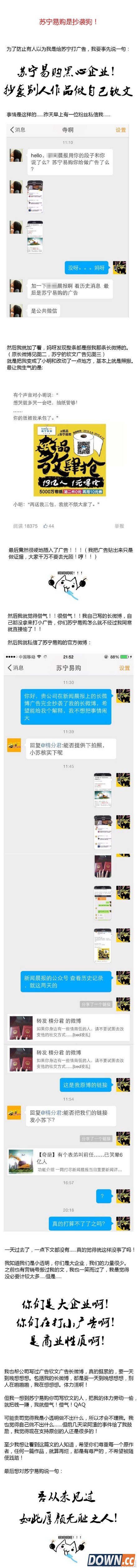 传苏宁易购广告软文抄袭 原作者微博找网友哭诉
