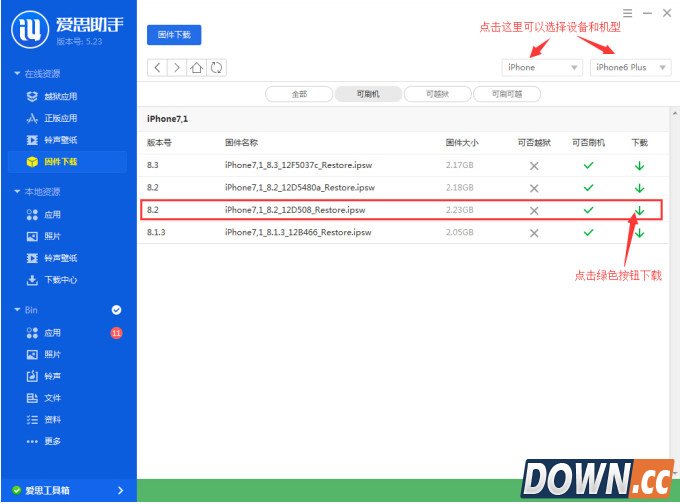 爱思助手刷机教程