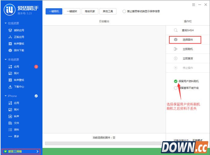 爱思助手刷机教程