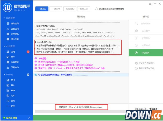 爱思助手刷机教程