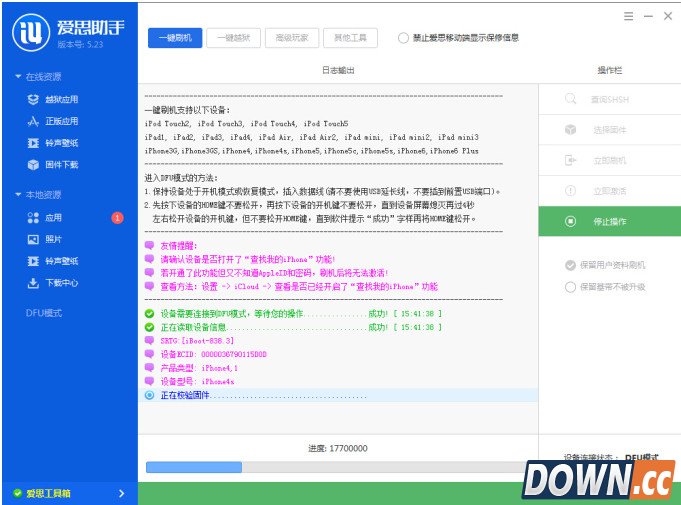 爱思助手刷机教程