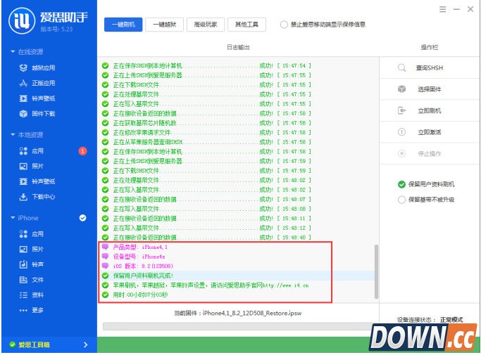 爱思助手刷机教程