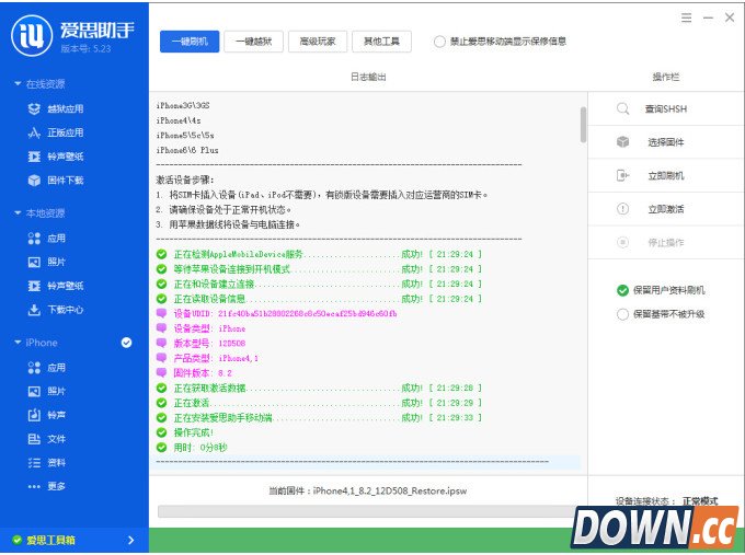 爱思助手刷机教程