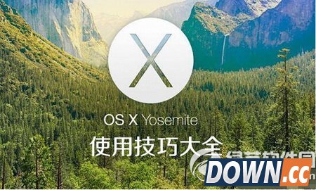 os x yosemite10.10使用技巧大全 os x yosemite怎么用