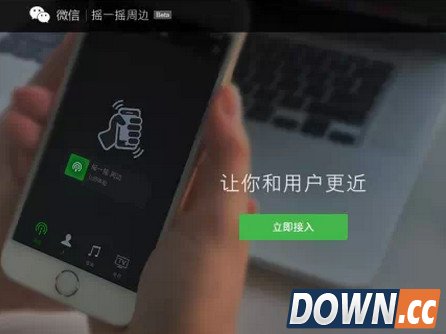 微信“摇一摇周边”功能正式开放商户申请入驻
