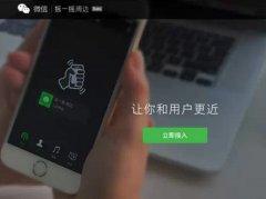 微信“摇一摇周边”功能正式开放