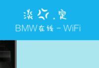 手机qq显示bmw在线方法