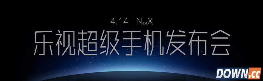 乐视414新品发布会视频直播地址