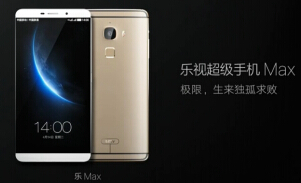 乐视乐max手机价格