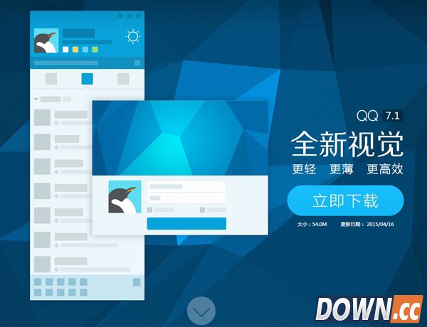 QQ7.1正式版发布！启动登录速度大提升