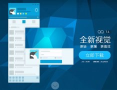 腾讯QQ7.1启动登录速度提升不少