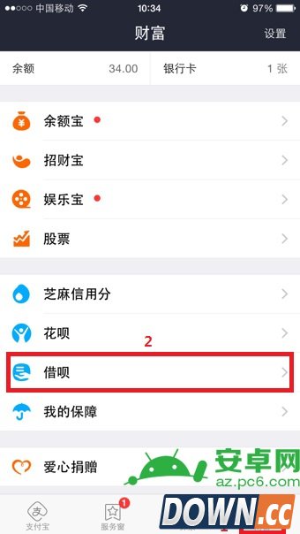 支付宝借呗怎么开通,支付宝借呗开通方法1