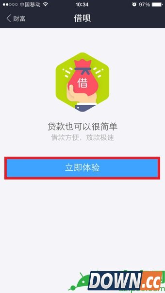 支付宝借呗怎么开通,支付宝借呗开通方法2