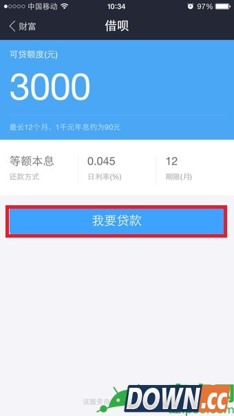 支付宝借呗怎么开通,支付宝借呗开通方法3