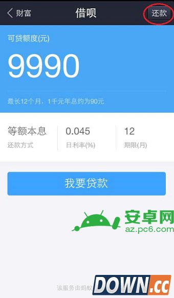 支付宝借呗怎么还款2