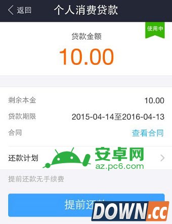 支付宝借呗怎么还款3