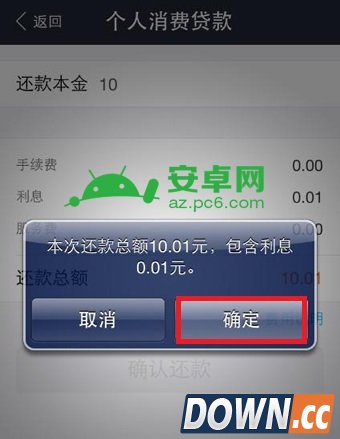 支付宝借呗怎么还款4