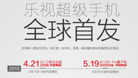 乐视手机什么时候上市