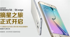 三星GalaxyS6正式开售