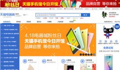 天猫手机馆小米魅族等多款手机品牌进驻