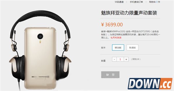 3699元！魅族手机套装正式开卖