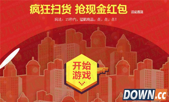 淘宝五一玩游戏抢花呗现金红包