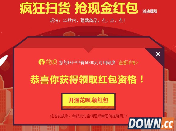 淘宝五一玩游戏抢花呗现金红包