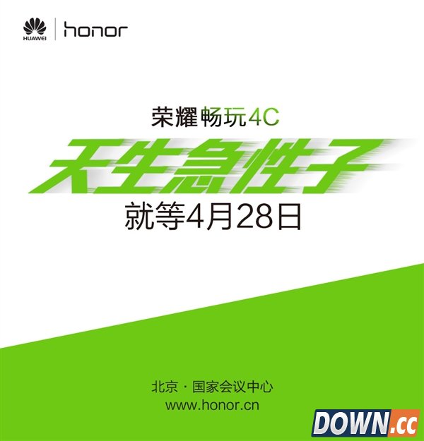 荣耀畅玩将于28日发布4C
